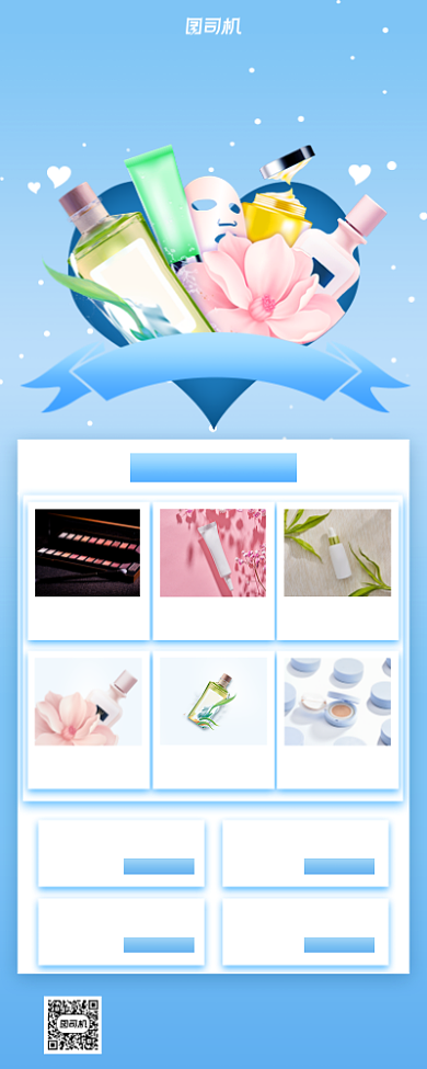 换季促销美妆手机海报背景