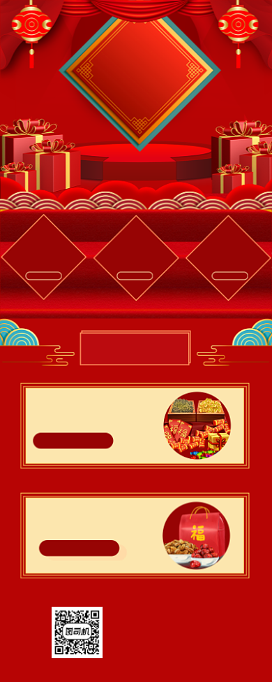 年货节传统红色促销手机海报背景