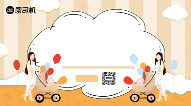 母婴促销活动横版手机海报背景