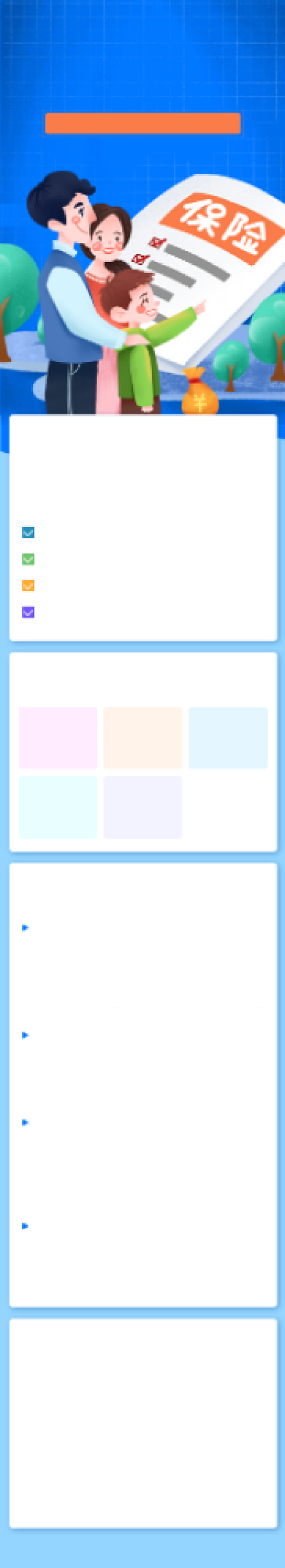 保险学习培训医疗健康报销文章长图背景