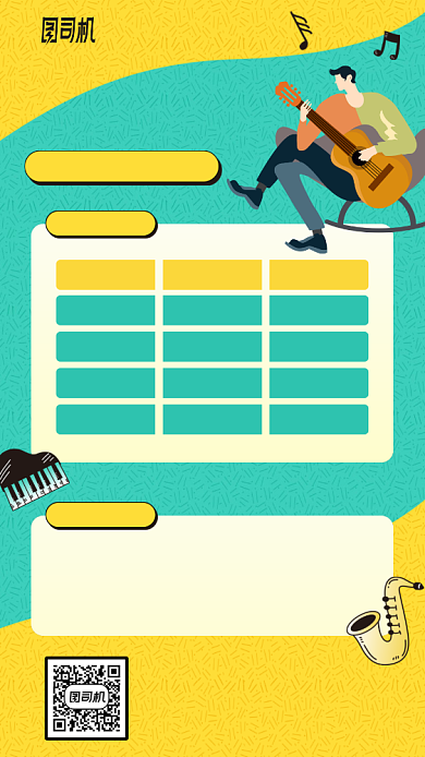 少儿音乐课手机海报背景