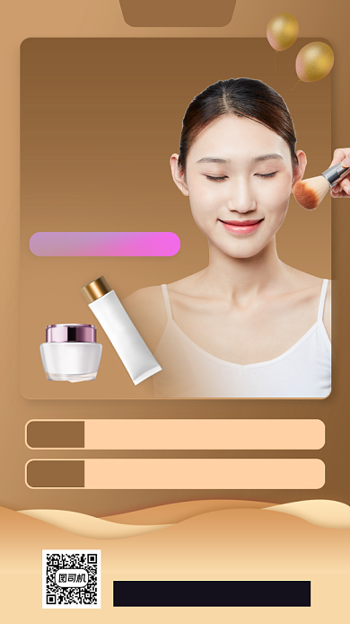 化妆品促销时尚简约手机海报背景