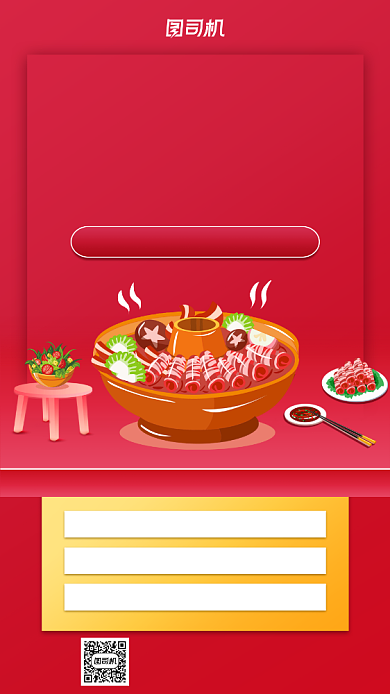 火锅美食促销宣传手机海报背景