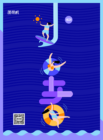 创意小暑节气游泳健身海报背景