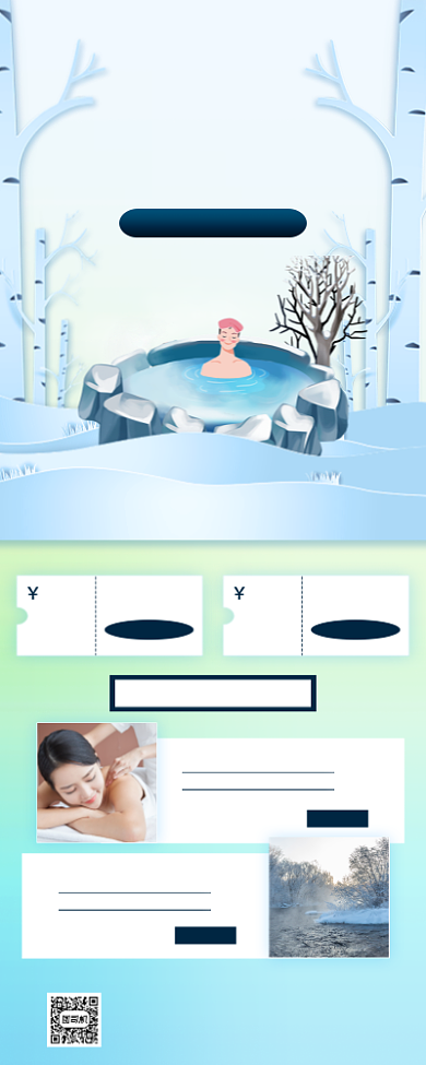 冬季养生温泉小清新手机海报背景
