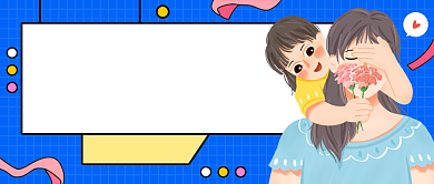 科学育儿蓝色卡通公众号首图背景