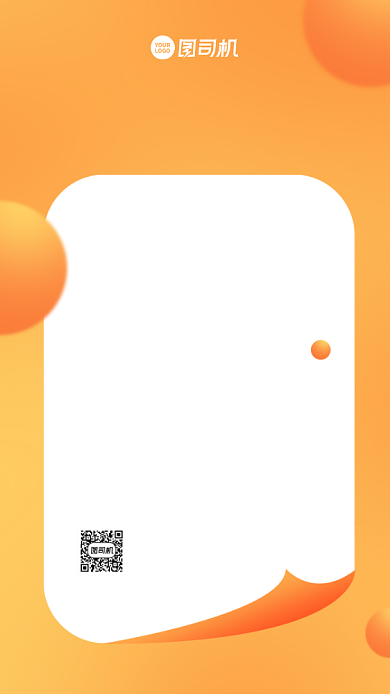 入职邀请函橙色渐变手机海报背景