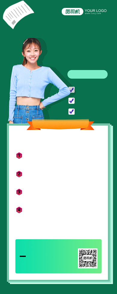 寒假培训班招生绿色简约手机海报背景