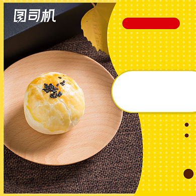 美食甜点糕点蛋黄酥零食促销主图背景