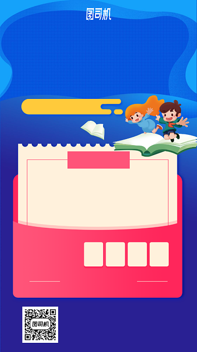 英语夏季系统班手机海报背景