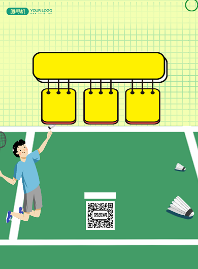 羽毛球培训班招生宣传卡通印刷海报背景