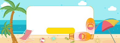 夏日防晒护肤夏天海边banner背景