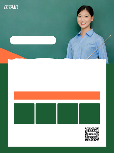 金牌导师绿色教育培训宣传单背景