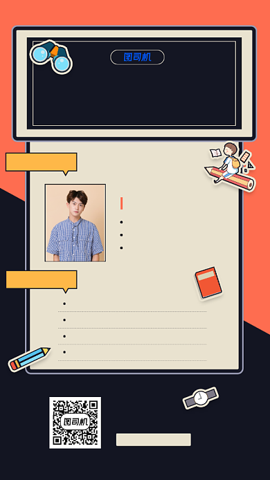 名师情商课宣传活动手机海报背景