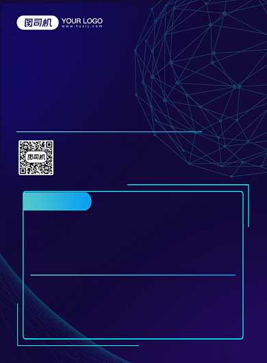 招聘会企业商务科技感招聘印刷海报背景