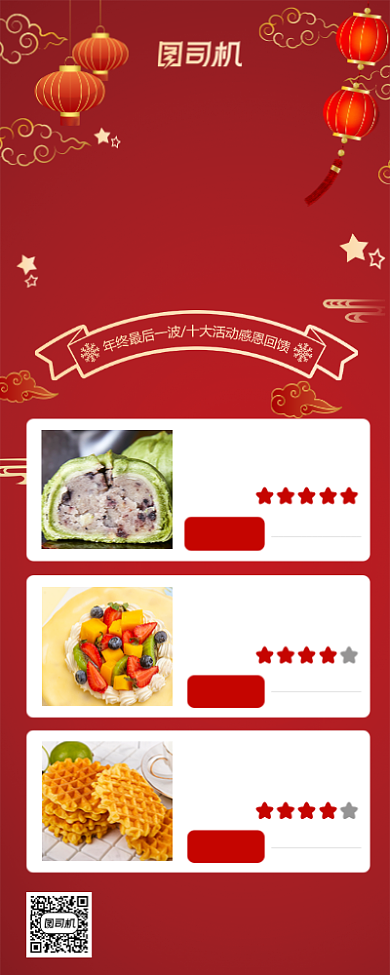 年货促销手机海报背景