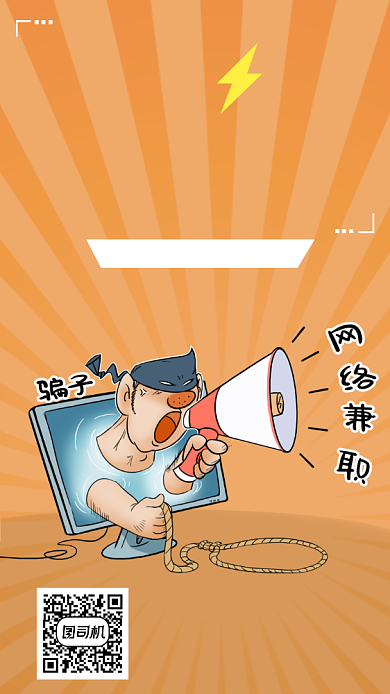 预防网络诈骗卡通手机海报背景