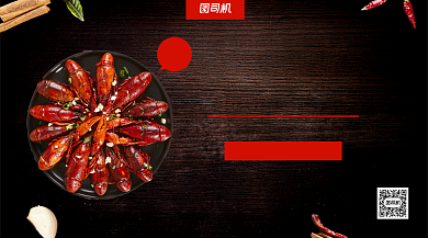 麻辣小龙虾海鲜手机横版海报背景