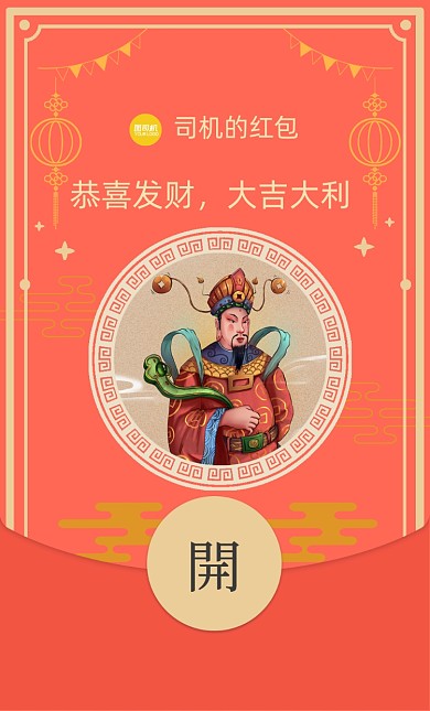 扁平化春节迎财神微信红包封面