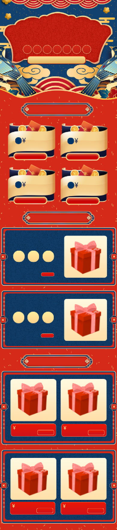 红色中国风年货节首页背景