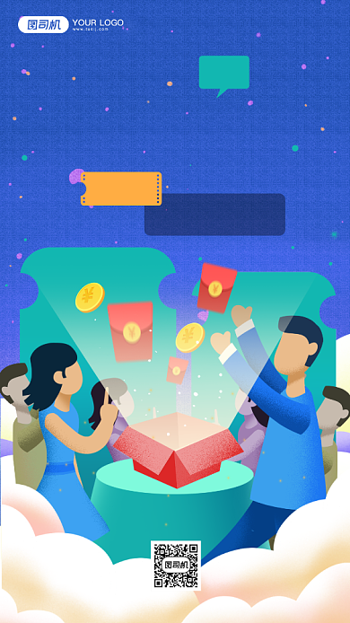 春节充值话费手机海报背景