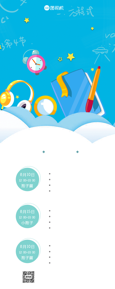 寒假培训班手机海报背景