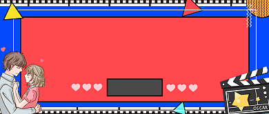 高分推荐必看的十部爱情电影简约首页背景