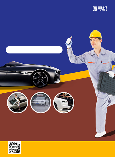 汽车保养美容几何写实印刷海报背景