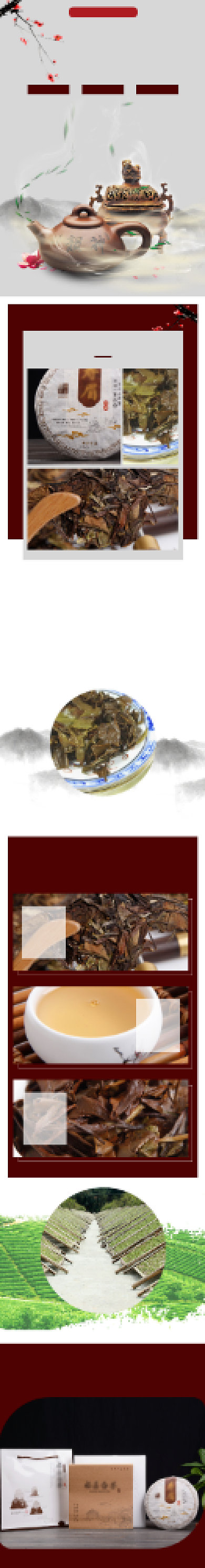 茶叶详情页电商淘宝时尚简约大气深红色背景