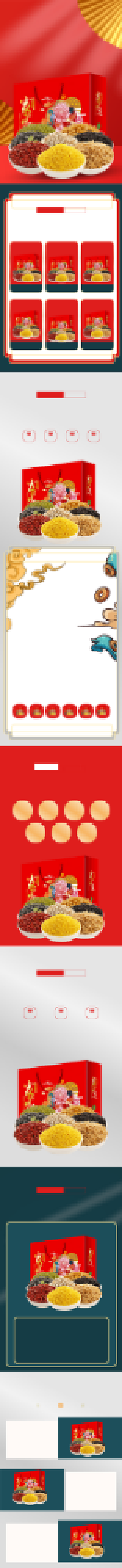 年货节国风时尚大气五谷杂粮礼盒详情页背景