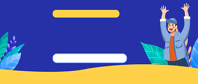 集赞送好礼卡通插画公众号首图背景