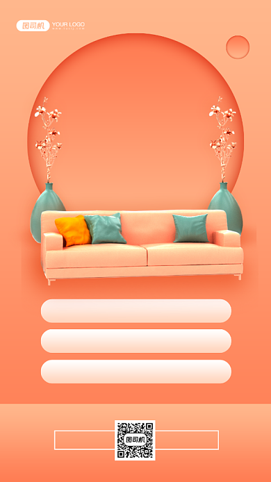 家居年末促销时尚手机海报背景