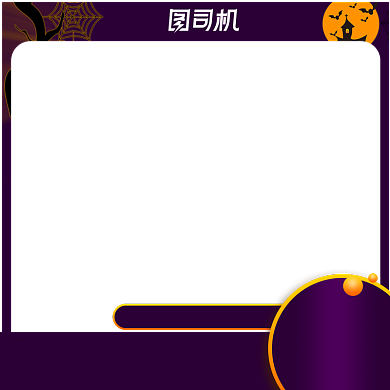 万圣节电商促销主图大图打标背景