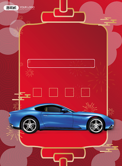 汽车促销元旦新年购车活动宣传印刷海报背景