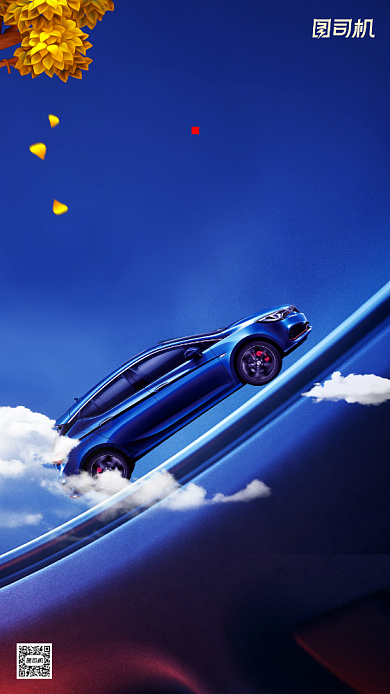 汽车传统节气秋分手机海报背景
