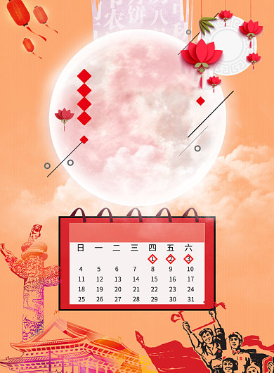橘色清新中秋国庆放假通知海报背景