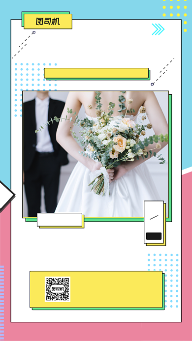 绿色情人节创意宣传手机海报背景