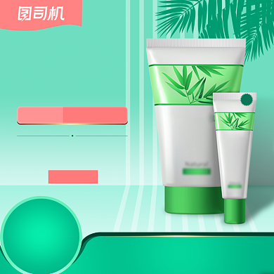 洗面奶面霜化妆品电商淘宝主图直通车背景
