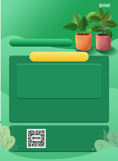 绿植盆栽限时优惠绿色简约宣传海报背景