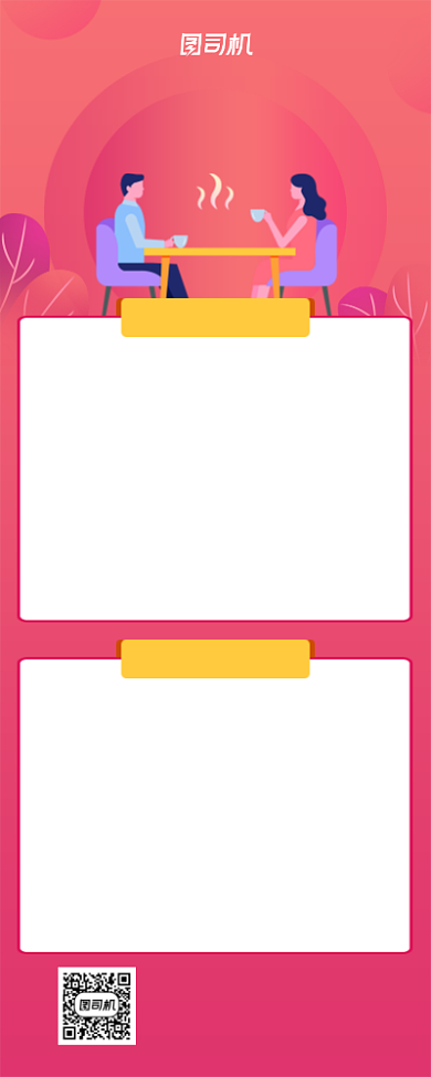 企业招聘海报长图简约风卡通背景