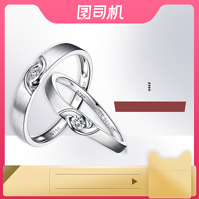 粉色七夕情人节戒指对戒主图背景