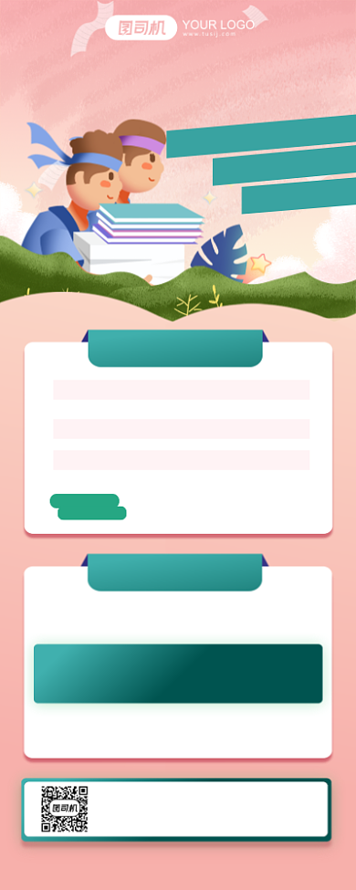 寒假突击班招生优惠长图手机海报背景