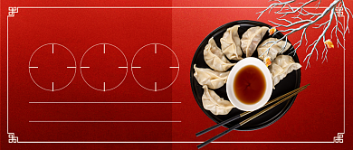 今日立冬吃饺子公众号首图背景