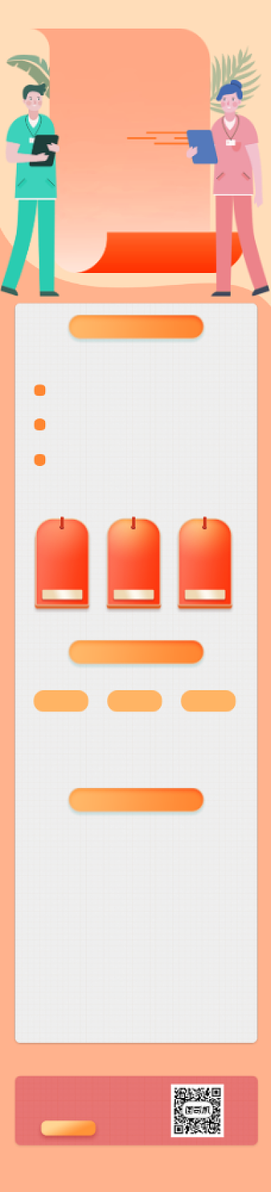 橙色插画医疗健康体检文章长图背景