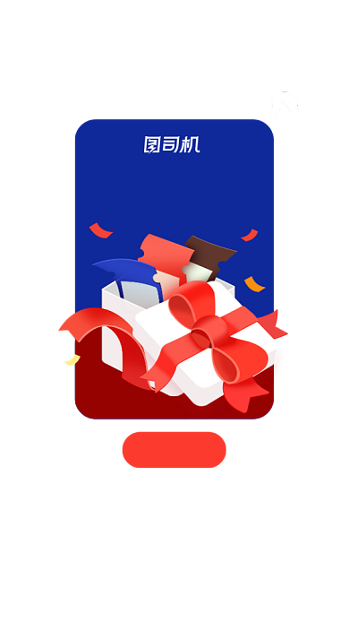 APP新人礼包活动弹窗背景