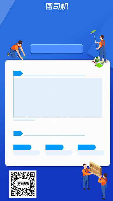 搬家公司简约手机海报背景