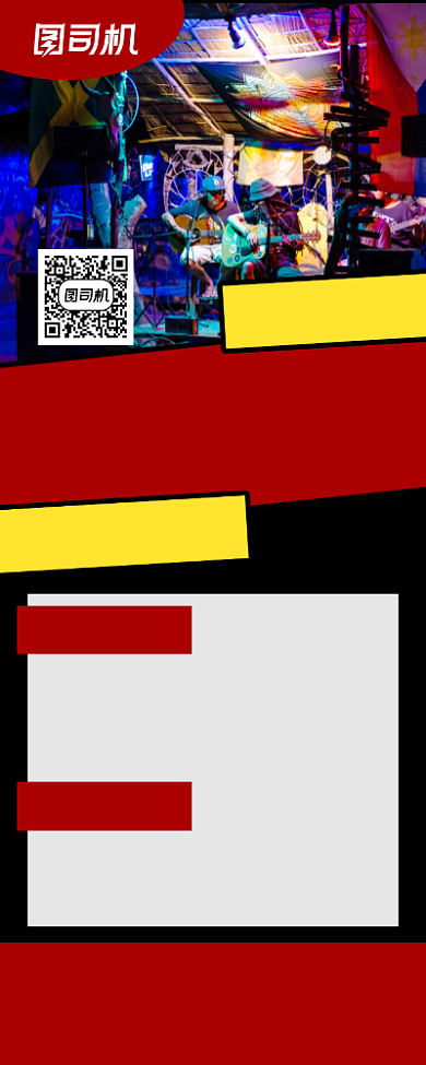 高薪招聘红色简约酒吧招聘易拉宝背景