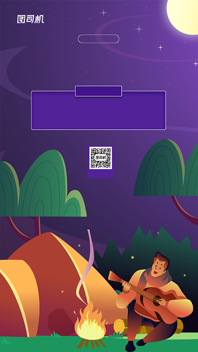 狂欢火把节创意插画宣传手机海报背景