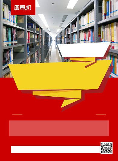 盛大开业红色简约书店促销印刷海报背景