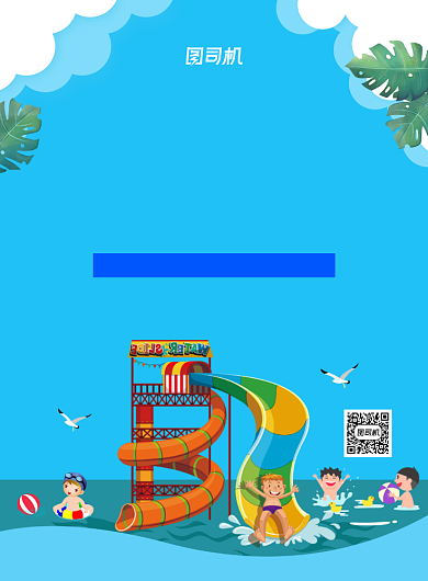 蓝色创意卡通水上乐园宣传海报背景